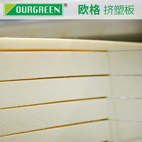 什么是擠塑板？建筑使用擠塑板有什么好處？-襄陽歐格